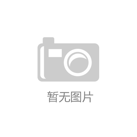 kk体育app下载(中国)有限公司上海：推进电动自行车充电设施建设推进充电设施全